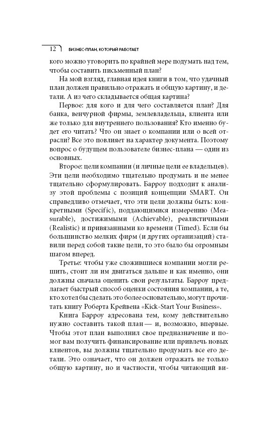 Пол барроу бизнес план который работает